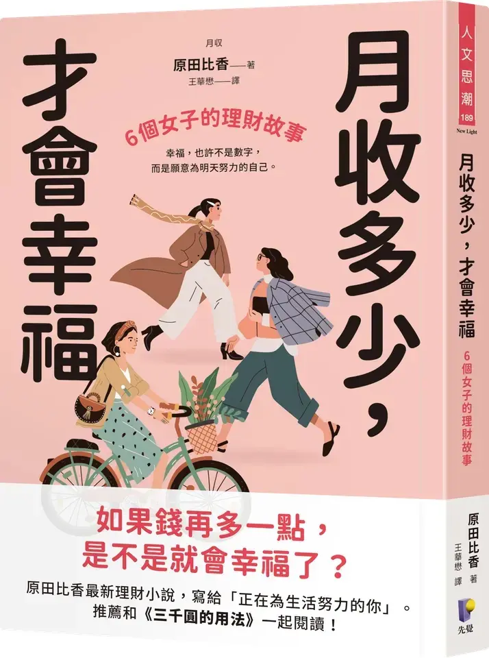 《月收多少,才會幸福?》